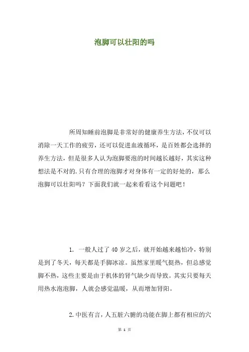 泡脚可以壮阳的吗