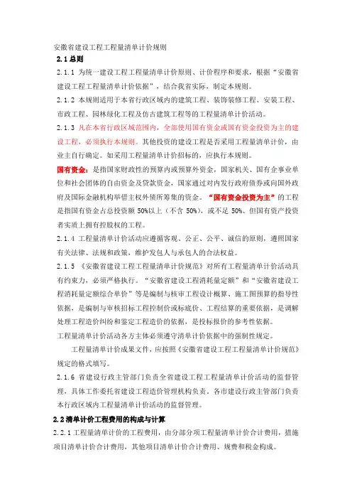 安徽省建设工程工程量2006清单计价规则