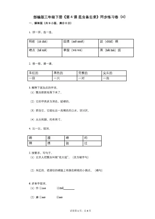 部编版三年级下册《第4课_昆虫备忘录》小学语文-有答案-同步练习卷(4)