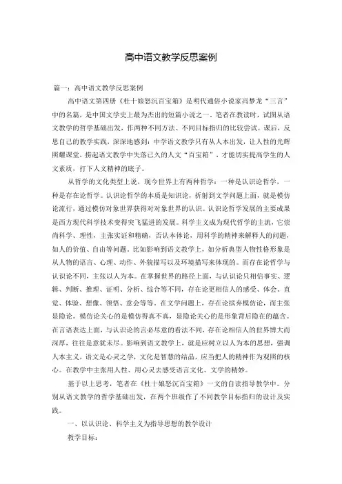 高中语文教学反思案例