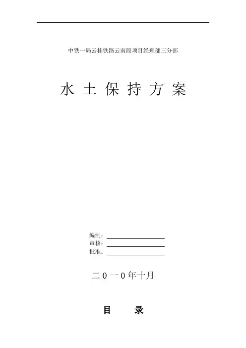 水土保持措施