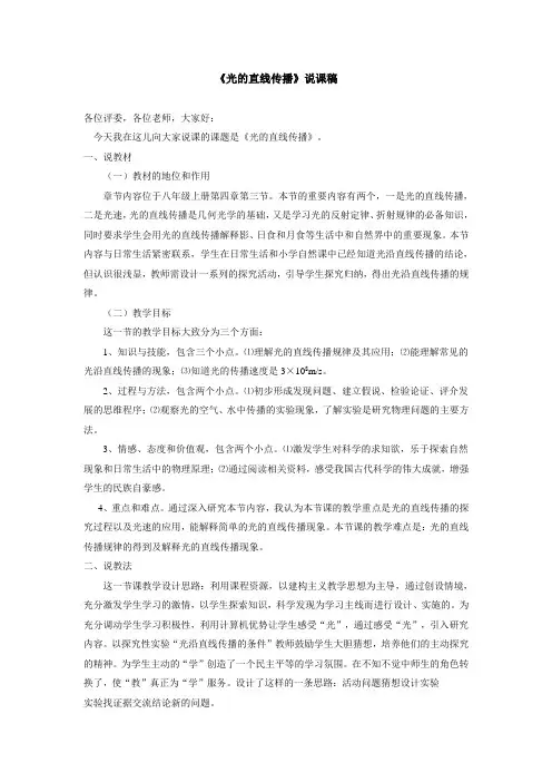 光的直线传播---说课稿1