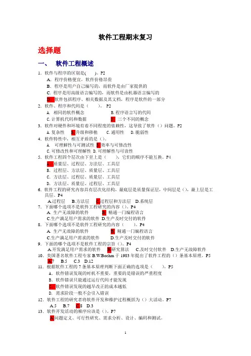 电大软件工程期末复习重点