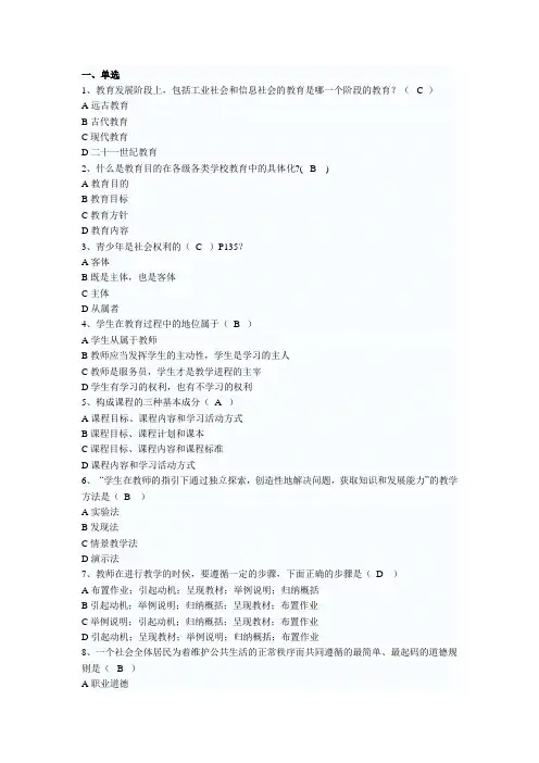 2009年四川省10月教师资格证考试教育学试题及答案