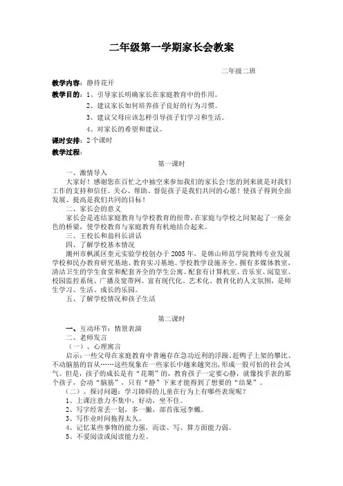 二年级第一学期202家长会教案