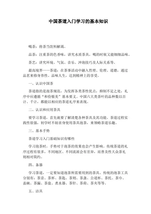 中国茶道入门学习的基本知识