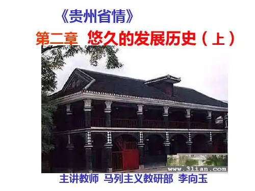 二悠久的发展历史上PPT课件