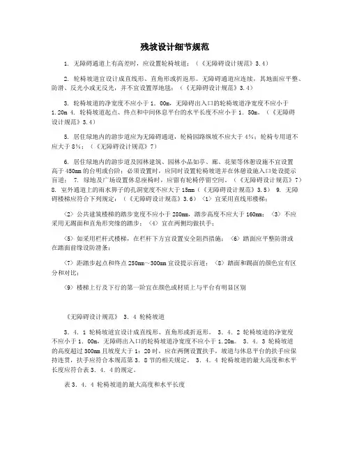 残坡设计细节规范