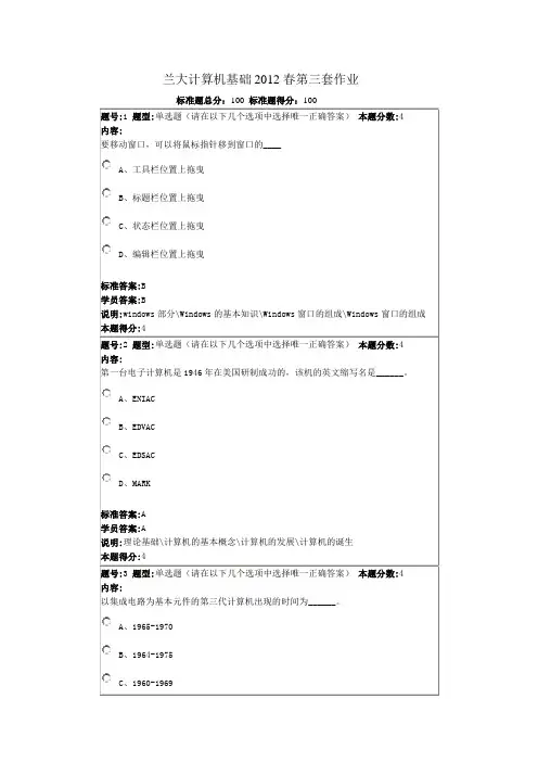 兰大计算机基础2012春第三套作业