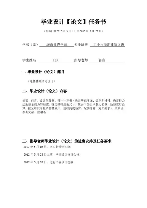 毕业设计任务书 3