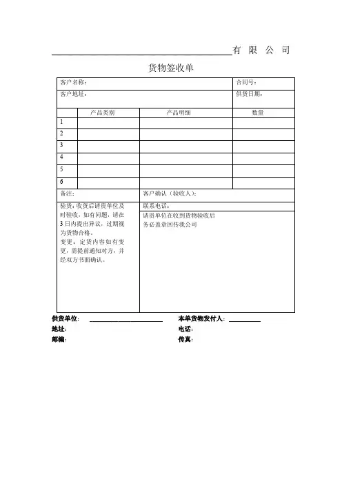 货物签收单模板