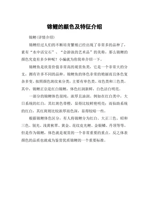 锦鲤的颜色及特征介绍