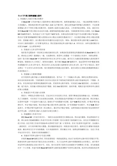 Excel XP的八则快速输入技巧