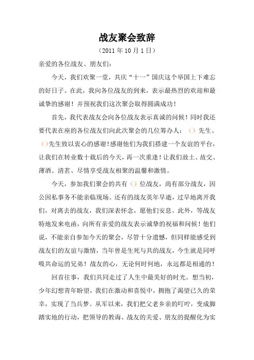 战友聚会致辞11