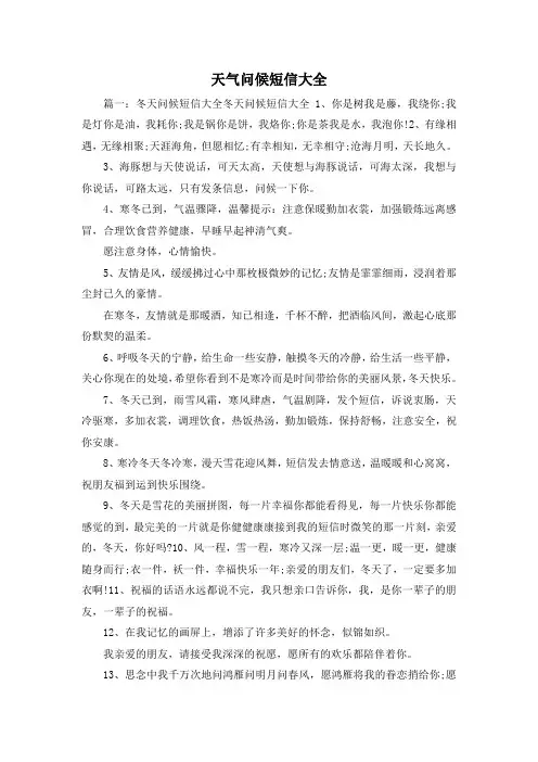 最新-天气问候短信大全1 精品
