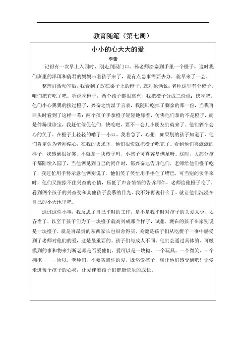 幼儿园—教育随笔电子表格