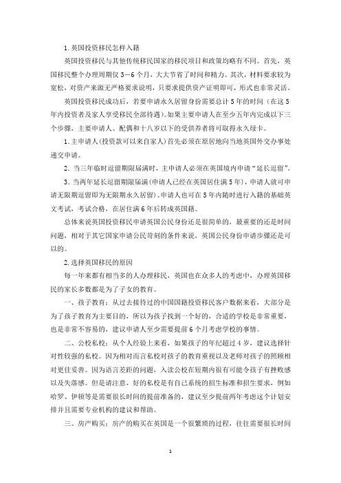 英国投资移民怎样入籍(最新)