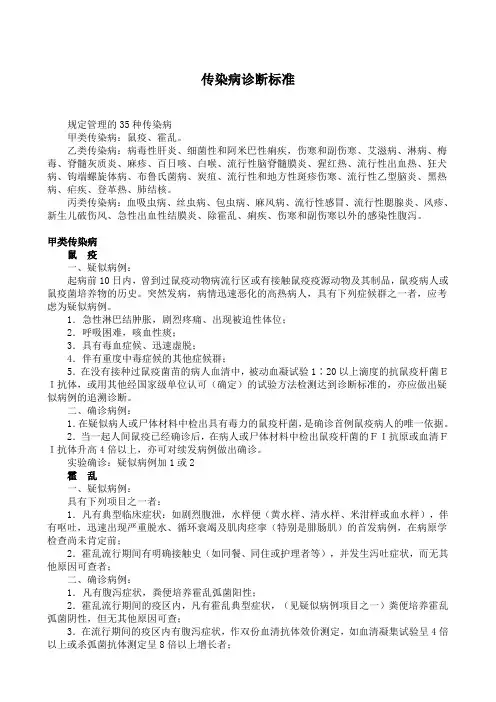传染病诊断标准
