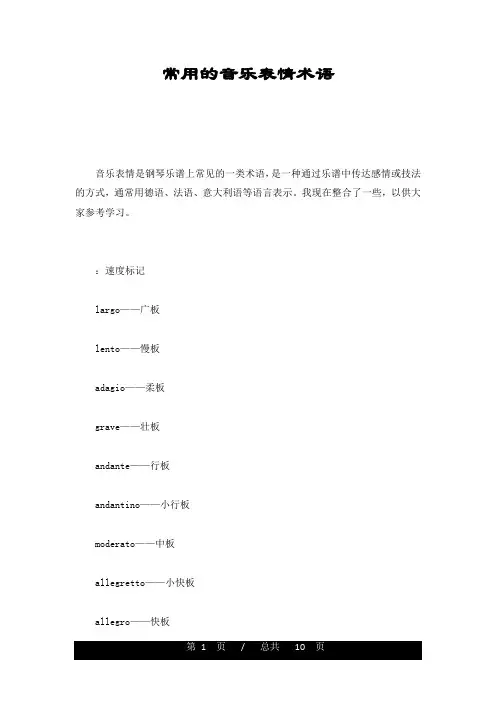 定稿常用的音乐表情术语