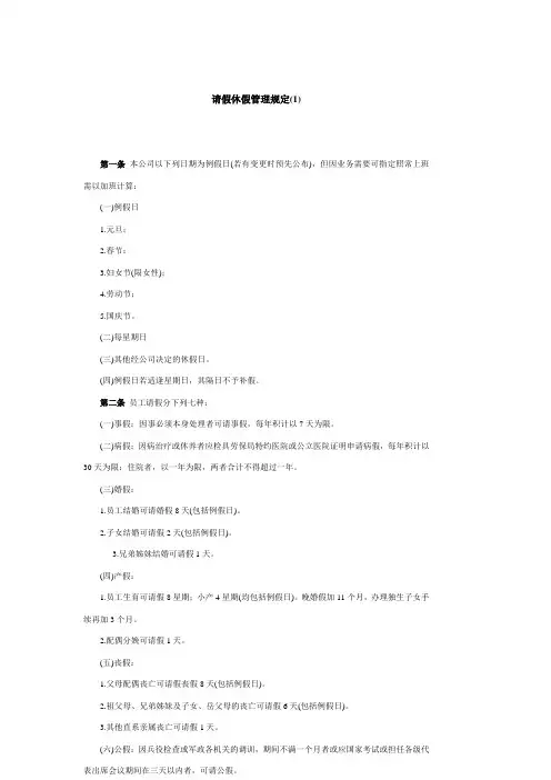 请假休假管理规定