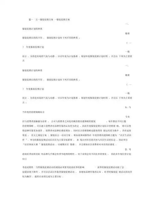 服装店五一促销方案