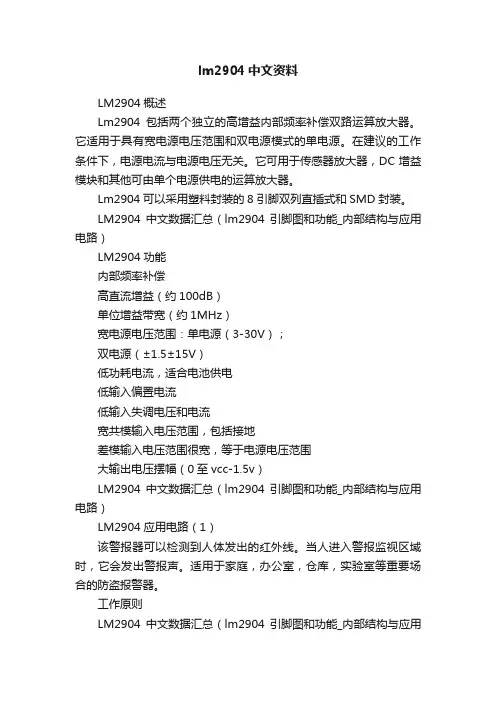 lm2904中文资料