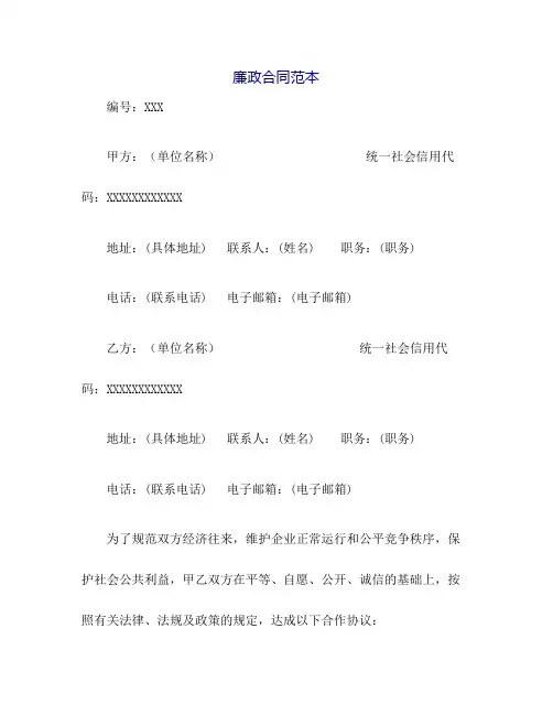 廉政合同范本