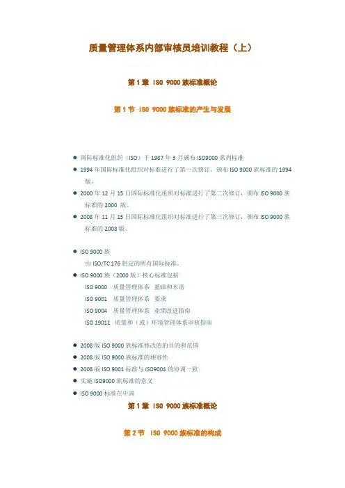 质量管理体系内部审核员培训教程(上)