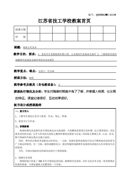 中外美术史-隋唐五代美术