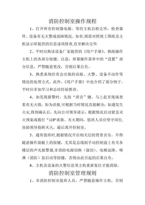 消防控制室操作规程