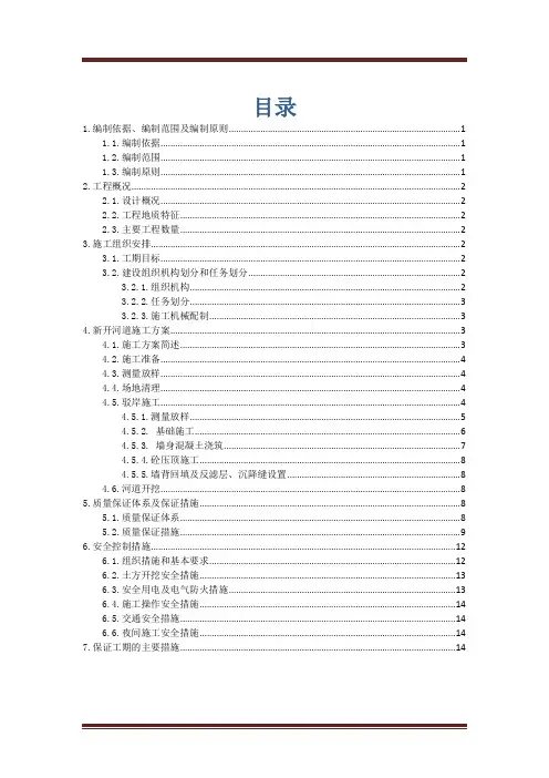 河道施工方案 2
