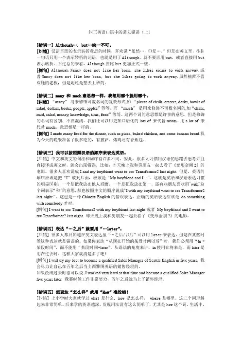 英语口语中常见错误案例及分析(上)