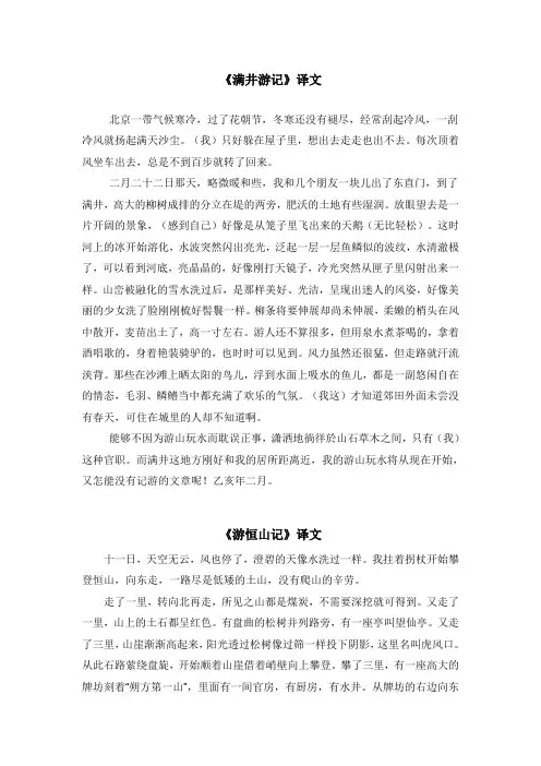 满井恒山游记译文