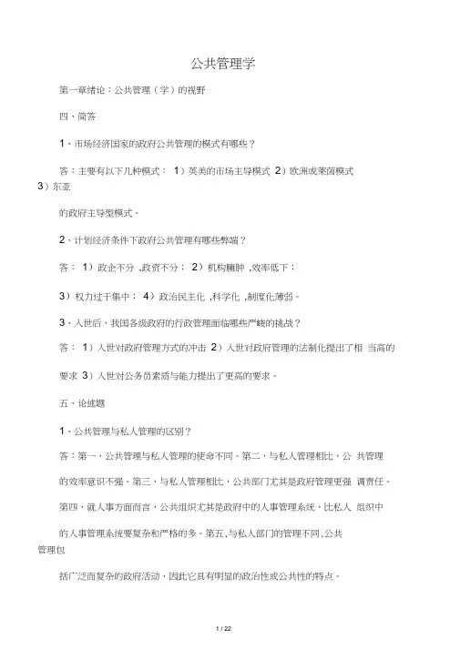 公共管理学简答论述整理