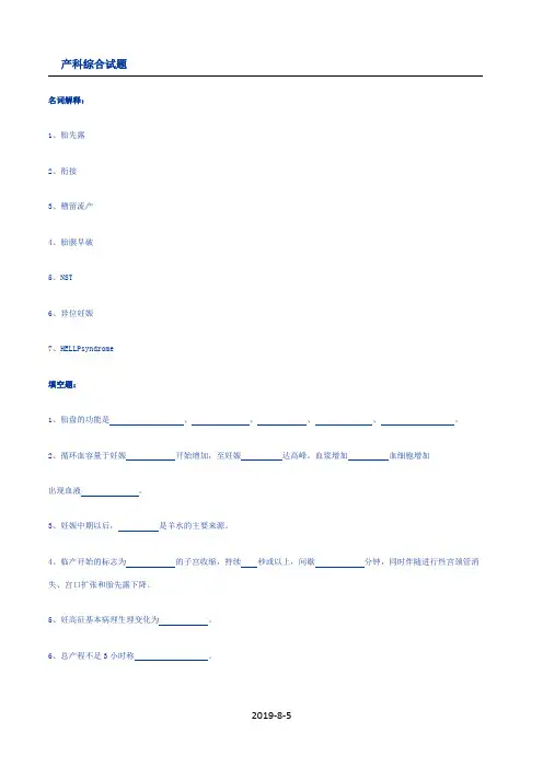 产科试题
