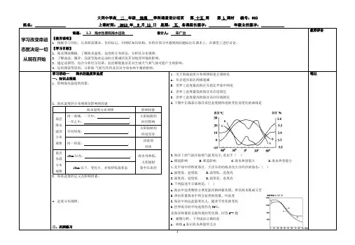 1.2  海水性质和海水运动