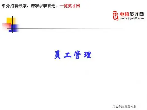 员工管理
