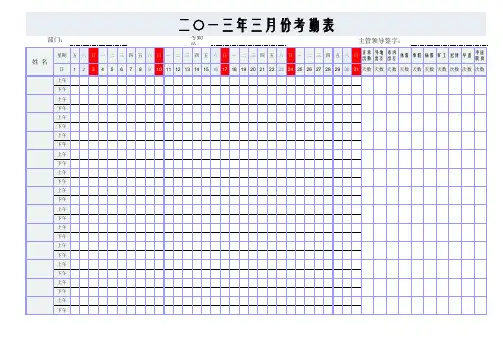 2013公司员工考勤表范本