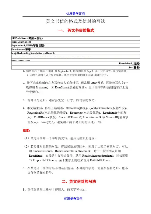 【参考借鉴】英文书信格式大全.doc