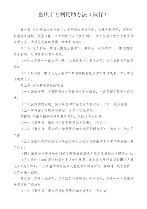 重庆市专利资助办法