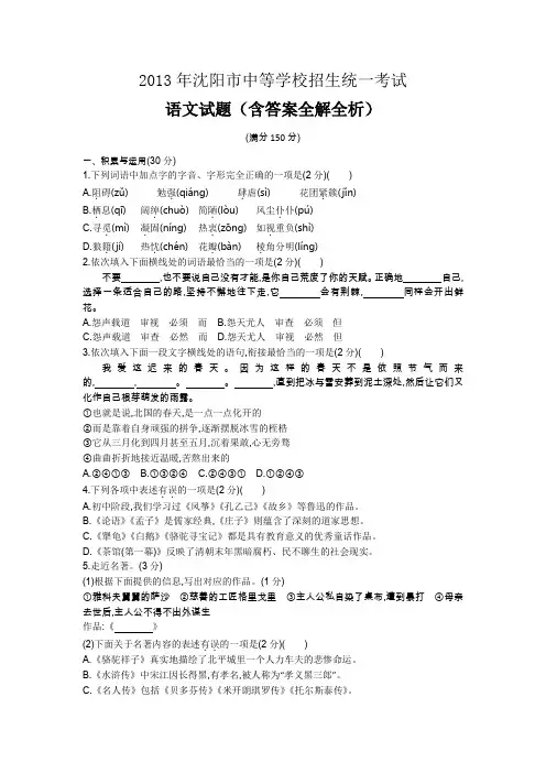 2013年沈阳中考语文真题卷含答案解析