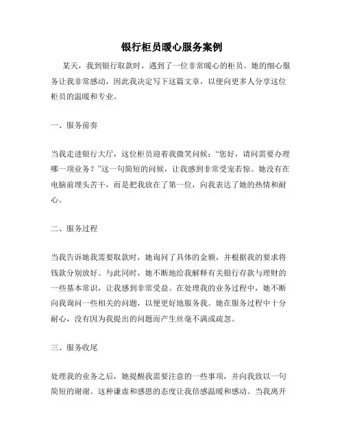 银行柜员暖心服务案例