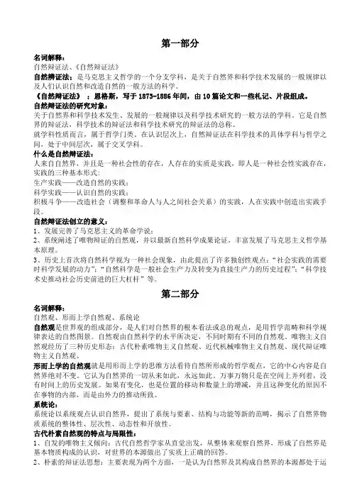 自然辩证法课堂笔记
