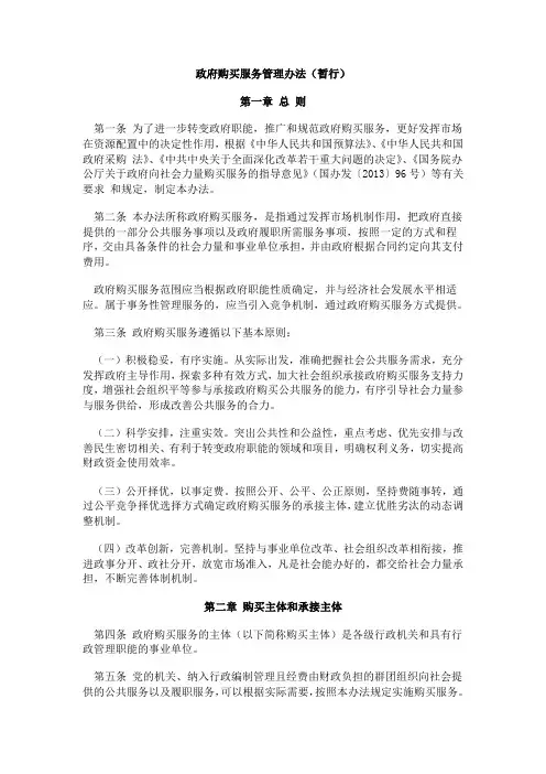 政府购买服务管理办法
