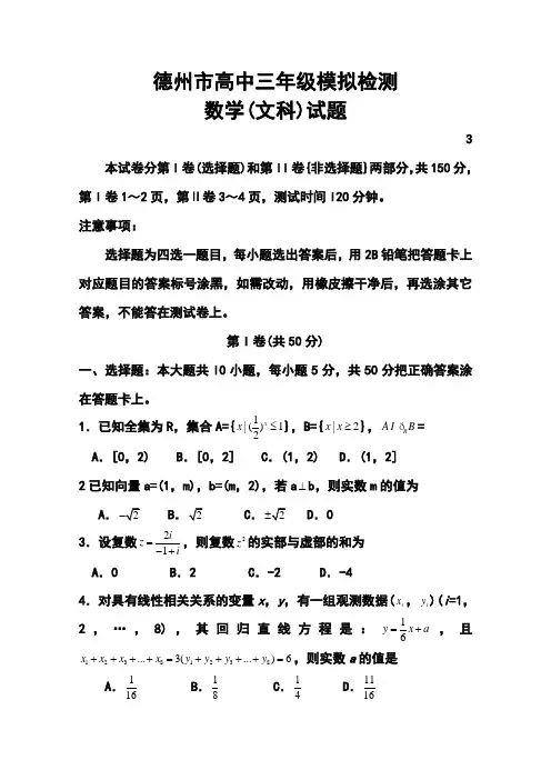 2018届山东省德州市高三模拟考试文科数学试题及答案