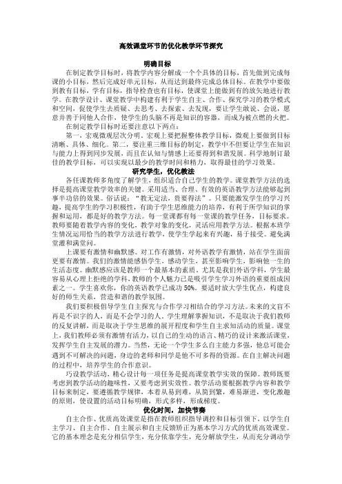 高效课堂优化教学环节