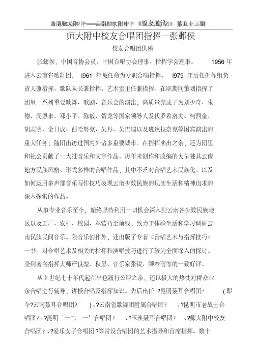 师大附中校友合唱团指挥—张邺侯
