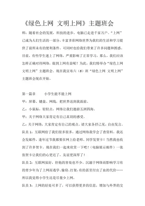 绿色上网_文明上网