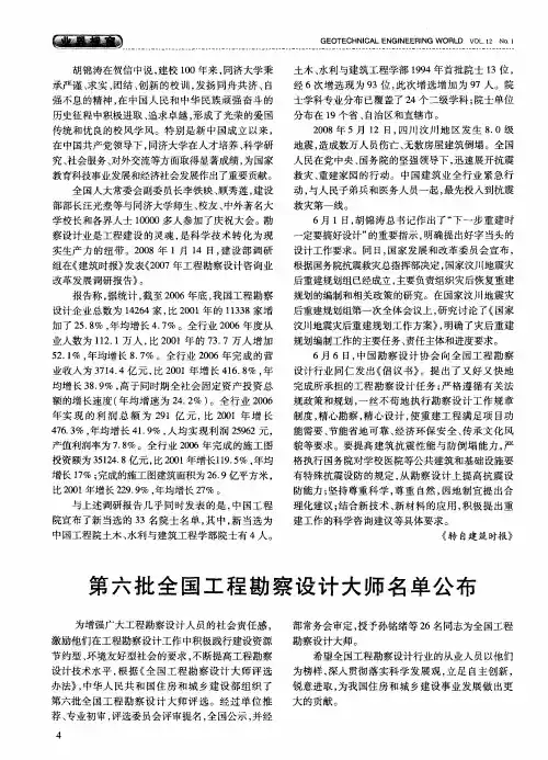 第六批全国工程勘察设计大师名单公布