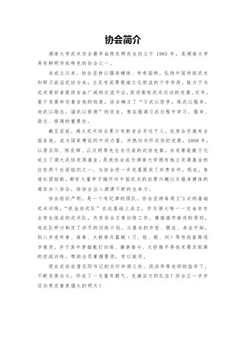 社团章程